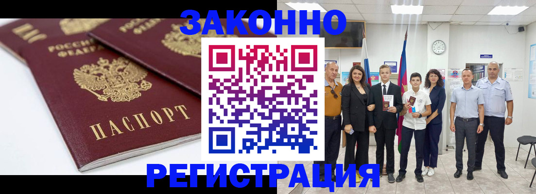 временная регистрация для всех в Курчалом
