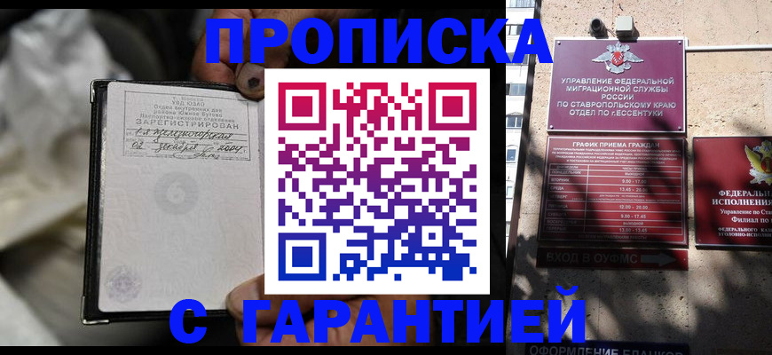 прописка паспорт в Курчалом