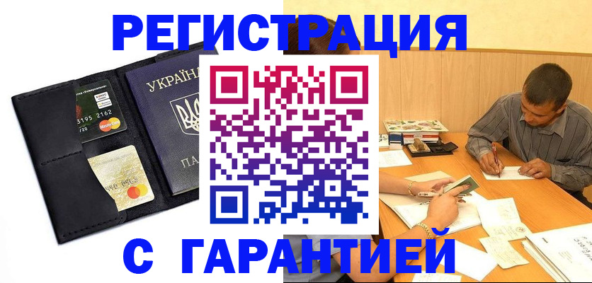 прописка штамп в Курчалом