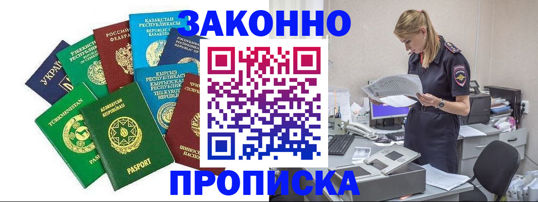 временная регистрация недорого в Курчалом